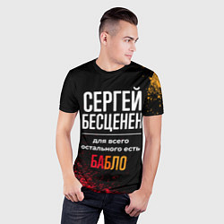 Футболка спортивная мужская Сергей бесценен, а для всего остального есть деньг, цвет: 3D-принт — фото 2