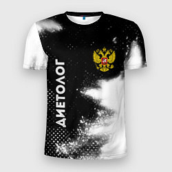 Мужская спорт-футболка Диетолог из России и герб РФ: надпись, символ