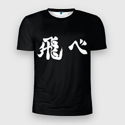 Мужская спорт-футболка Fly High Слоган Карасуно Волейбол Haikyuu