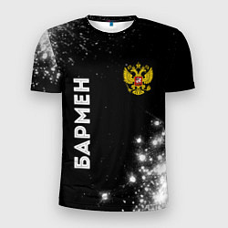 Мужская спорт-футболка Бармен из России и герб РФ вертикально