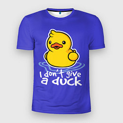 Футболка спортивная мужская I do not Give a Duck, цвет: 3D-принт