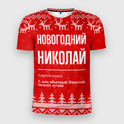 Футболка спортивная мужская Новогодний Николай: свитер с оленями, цвет: 3D-принт