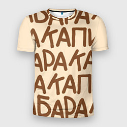 Мужская спорт-футболка Капибара очень крупными буквами