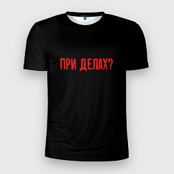 Футболка спортивная мужская При делах - слово пацана, цвет: 3D-принт