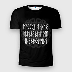 Футболка спортивная мужская Русский дух перед врагом не дрогнет, цвет: 3D-принт