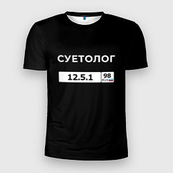 Футболка спортивная мужская На суете 12-5-1, цвет: 3D-принт