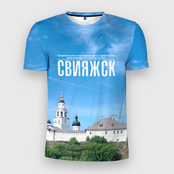 Футболка спортивная мужская Град Свияжск музей-заповедник, цвет: 3D-принт