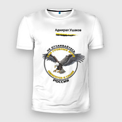 Футболка спортивная мужская Бури обратятся к славе России Ушаков узор с орлом, цвет: 3D-принт