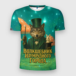 Футболка спортивная мужская Волшебник Изумрудного города Волк, цвет: 3D-принт