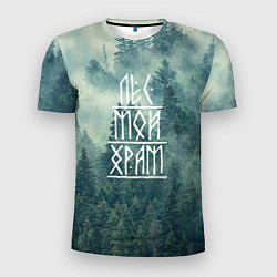 Мужская спорт-футболка Лес мой храм