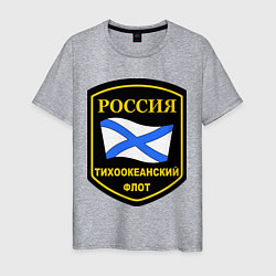 Футболка хлопковая мужская Тихоокеанский флот, цвет: меланж
