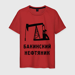 Футболка хлопковая мужская Бакинский нефтяник, цвет: красный