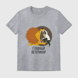 Футболка хлопковая мужская Ветеринар, цвет: меланж