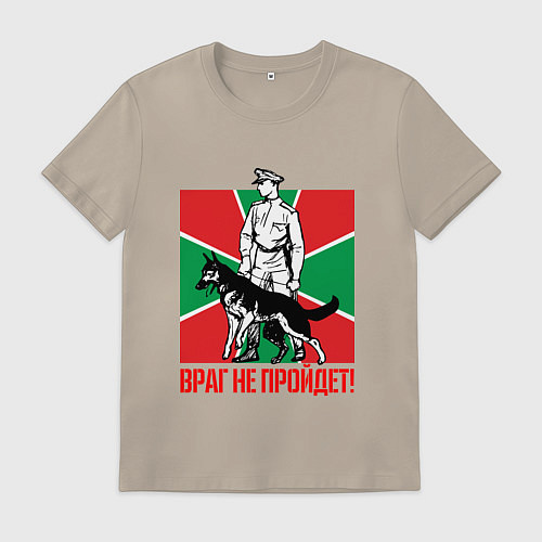 Мужская футболка Враг не пройдет / Миндальный – фото 1