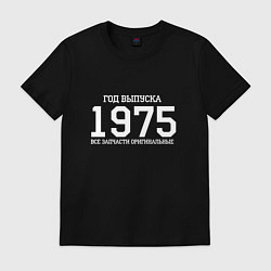 Футболка хлопковая мужская Год выпуска 1975, цвет: черный