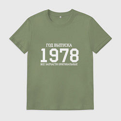 Футболка хлопковая мужская Год выпуска 1978, цвет: авокадо