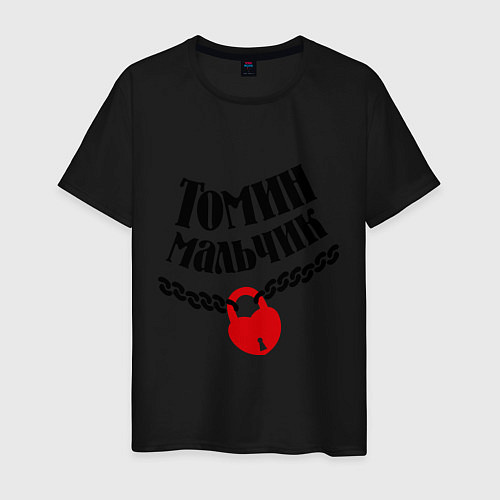 Мужская футболка Томин мальчик / Черный – фото 1