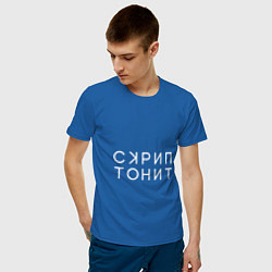 Футболка хлопковая мужская Скриптонит цвета синий — фото 2