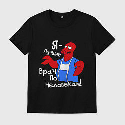Футболка хлопковая мужская Врач по человекам, цвет: черный