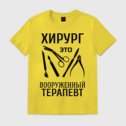 Футболка хлопковая мужская Хирург - вооруженный терапевт, цвет: желтый