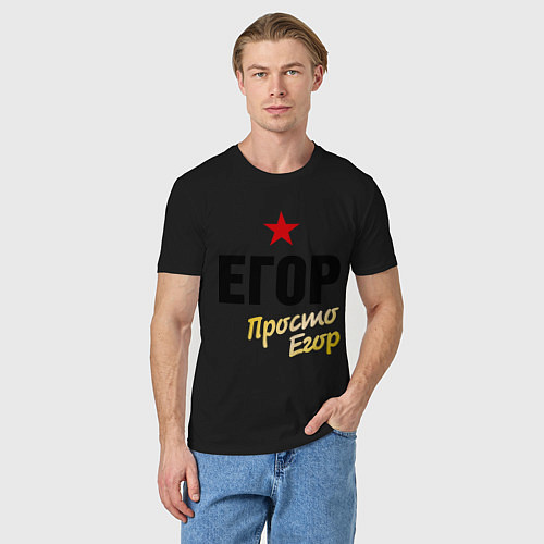 Мужская футболка Егор, просто Егор / Черный – фото 3