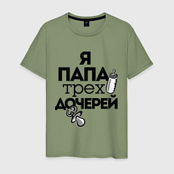 Футболка хлопковая мужская Папа трех дочерей, цвет: авокадо
