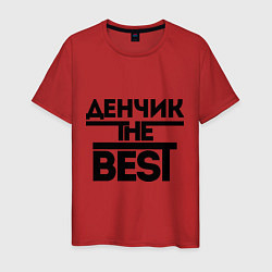 Футболка хлопковая мужская Денчик the best, цвет: красный