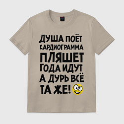 Футболка хлопковая мужская Кардиограмма, цвет: миндальный