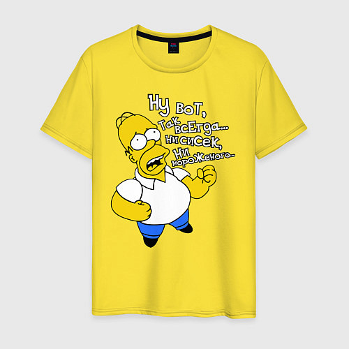 Мужская футболка Ни сисек, ни мороженого / Желтый – фото 1