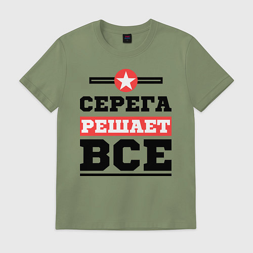 Мужская футболка Серега решает все / Авокадо – фото 1