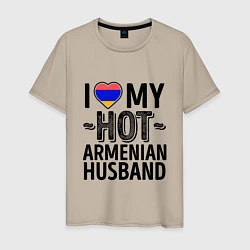 Футболка хлопковая мужская Люблю моего армянского мужа, цвет: миндальный