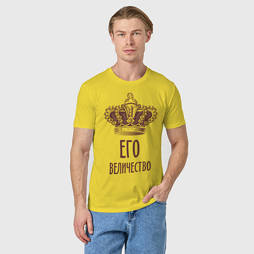 Мужская футболка Его величество / Желтый – фото 3