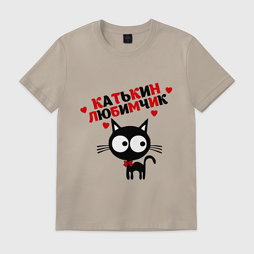 Мужская футболка Катькин любимчик / Миндальный – фото 1