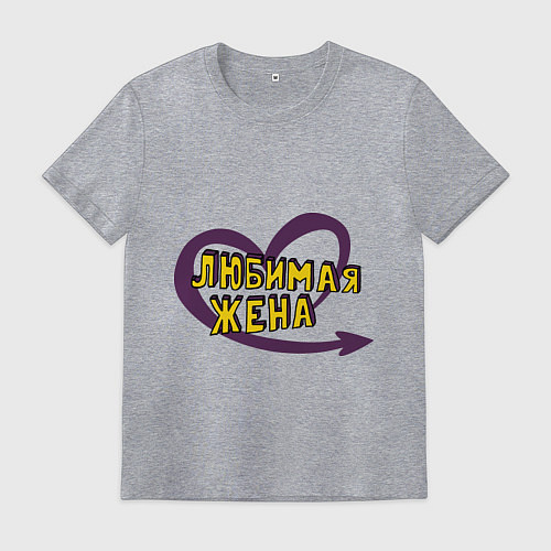 Мужская футболка Любимая жена / Меланж – фото 1