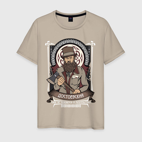 Мужская футболка Достоевский Федор / Миндальный – фото 1