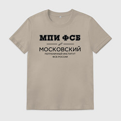 Футболка хлопковая мужская МПИ ФСБ, цвет: миндальный