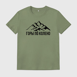 Футболка хлопковая мужская Горы по колено, цвет: авокадо