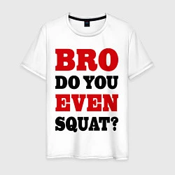 Футболка хлопковая мужская Bro, do you even squat?, цвет: белый