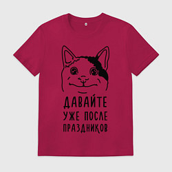 Футболка хлопковая мужская Давайте после праздников, цвет: маджента