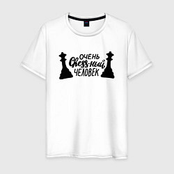 Футболка хлопковая мужская Очень chess-ный человек, цвет: белый