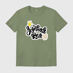 Футболка хлопковая мужская Зубная фея Стоматолог, цвет: авокадо