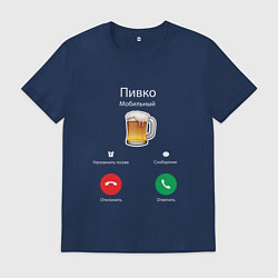 Футболка хлопковая мужская Пиво, цвет: тёмно-синий