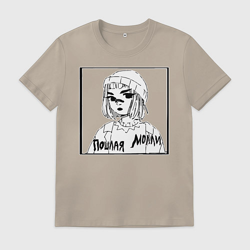 Мужская футболка Пошлая Молли / Миндальный – фото 1
