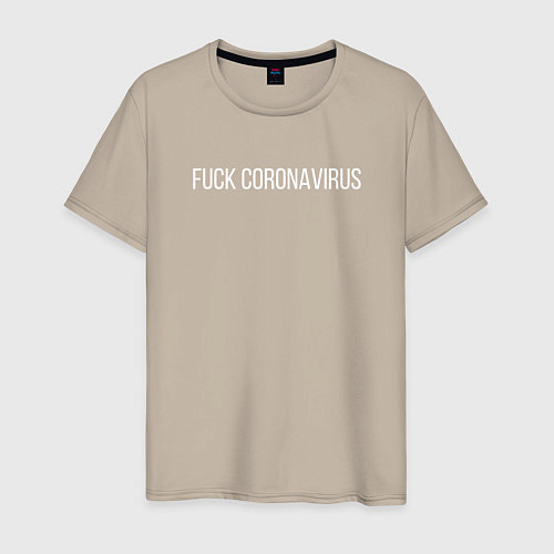 Мужская футболка Fuck coronavirus / Миндальный – фото 1