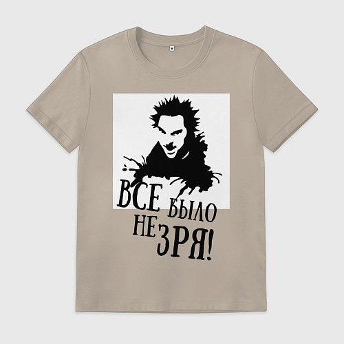 Мужская футболка Все было не зря / Миндальный – фото 1