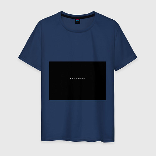 Мужская футболка Изоляция / Тёмно-синий – фото 1
