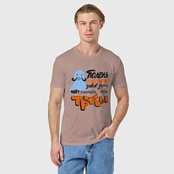 Футболка хлопковая мужская Тюлень любви идёт, цвет: пыльно-розовый — фото 2