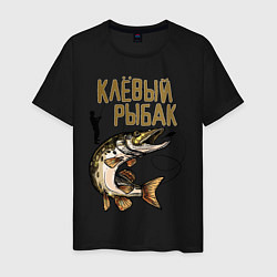 Футболка хлопковая мужская Клёвый Рыбак, цвет: черный