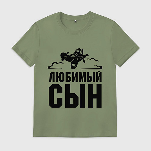 Мужская футболка Любимый сын-авиатор / Авокадо – фото 1