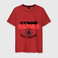Футболка хлопковая мужская Лучший папуля, цвет: красный